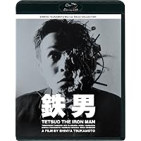 Amazon.co.jp: 鉄男 THE BULLET MAN 【パーフェクト・エディション Blu